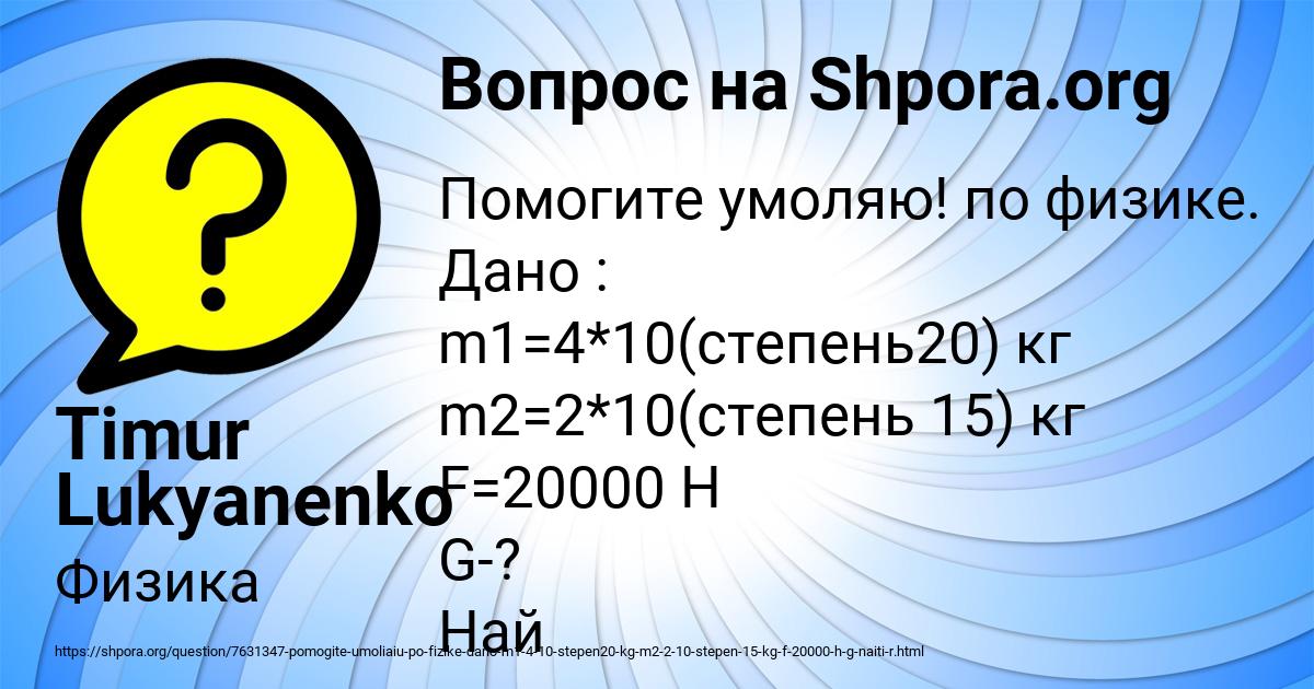 Картинка с текстом вопроса от пользователя Timur Lukyanenko