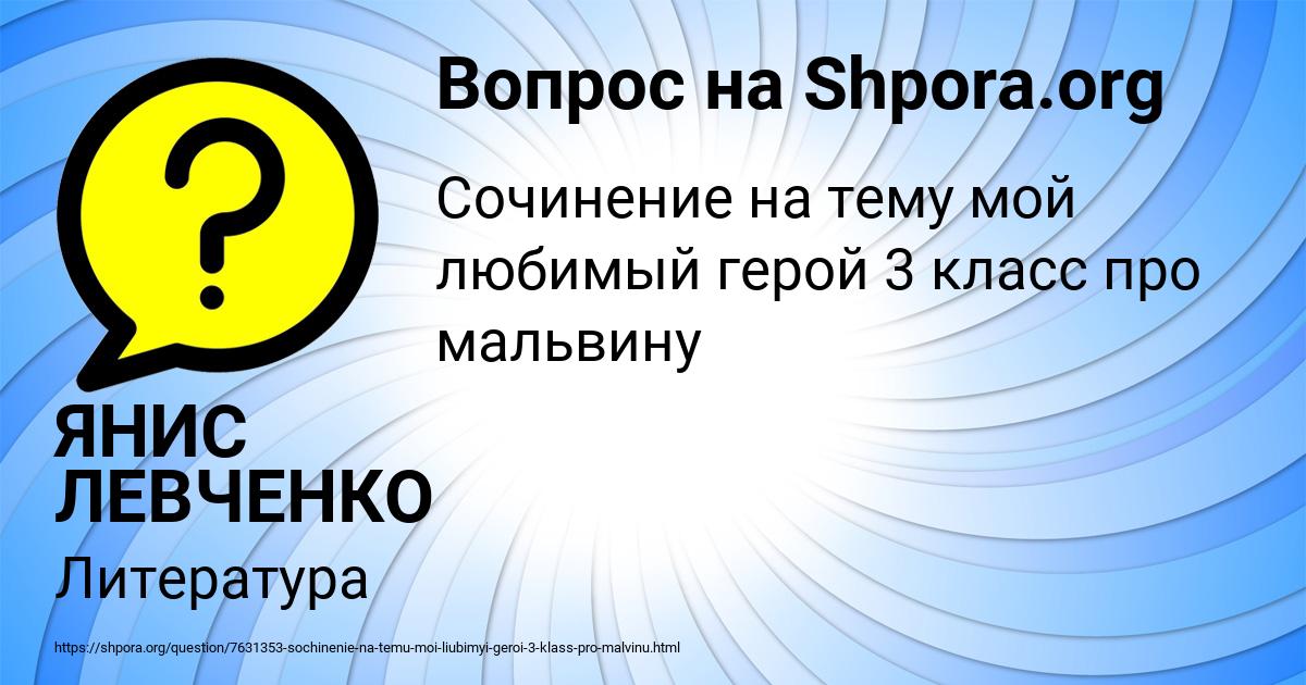 Картинка с текстом вопроса от пользователя ЯНИС ЛЕВЧЕНКО
