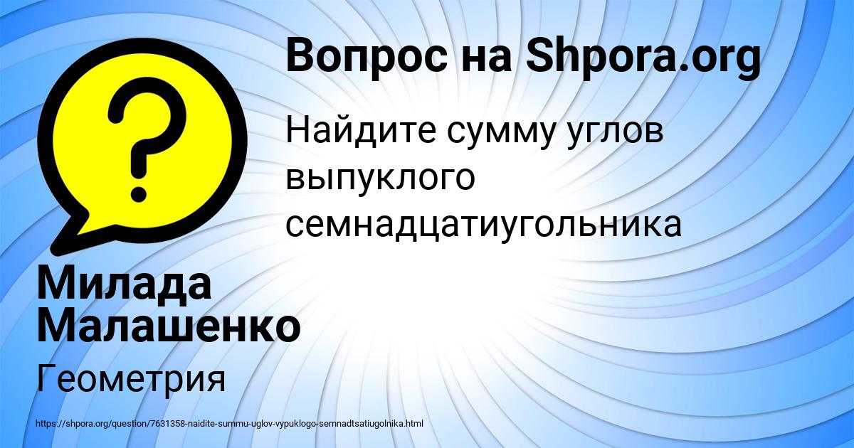 Картинка с текстом вопроса от пользователя Милада Малашенко