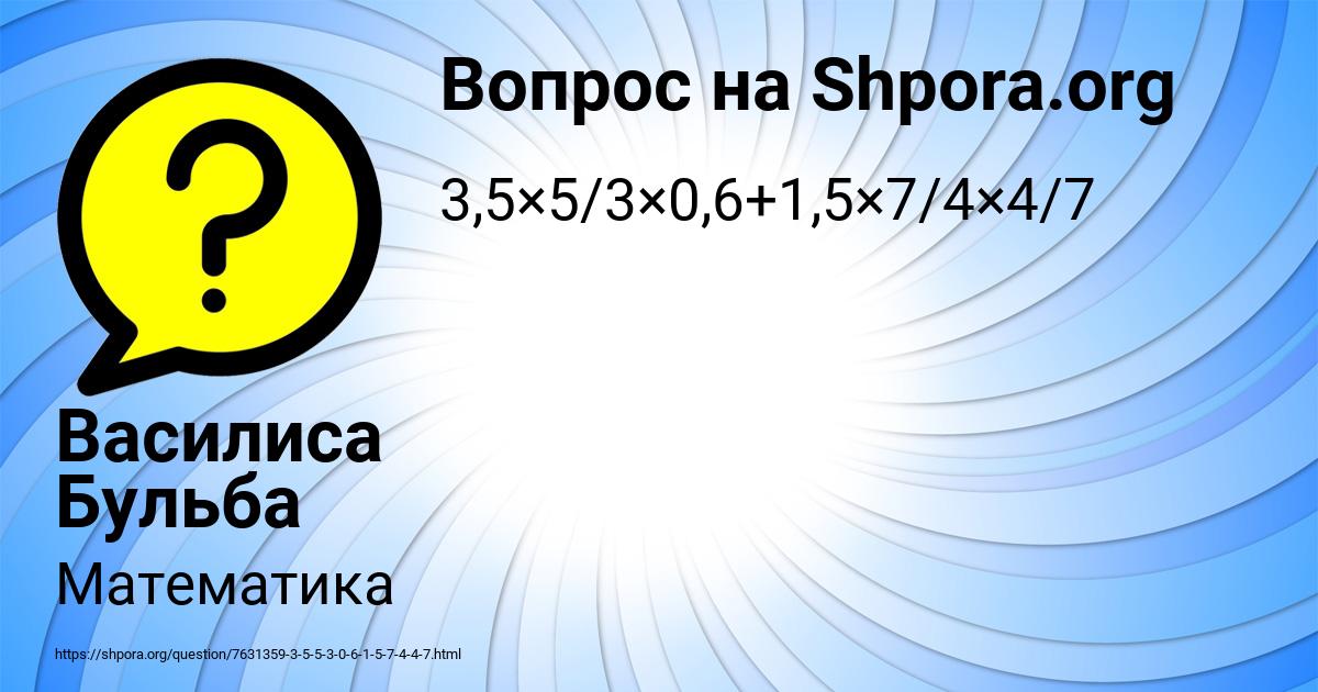 Картинка с текстом вопроса от пользователя Василиса Бульба