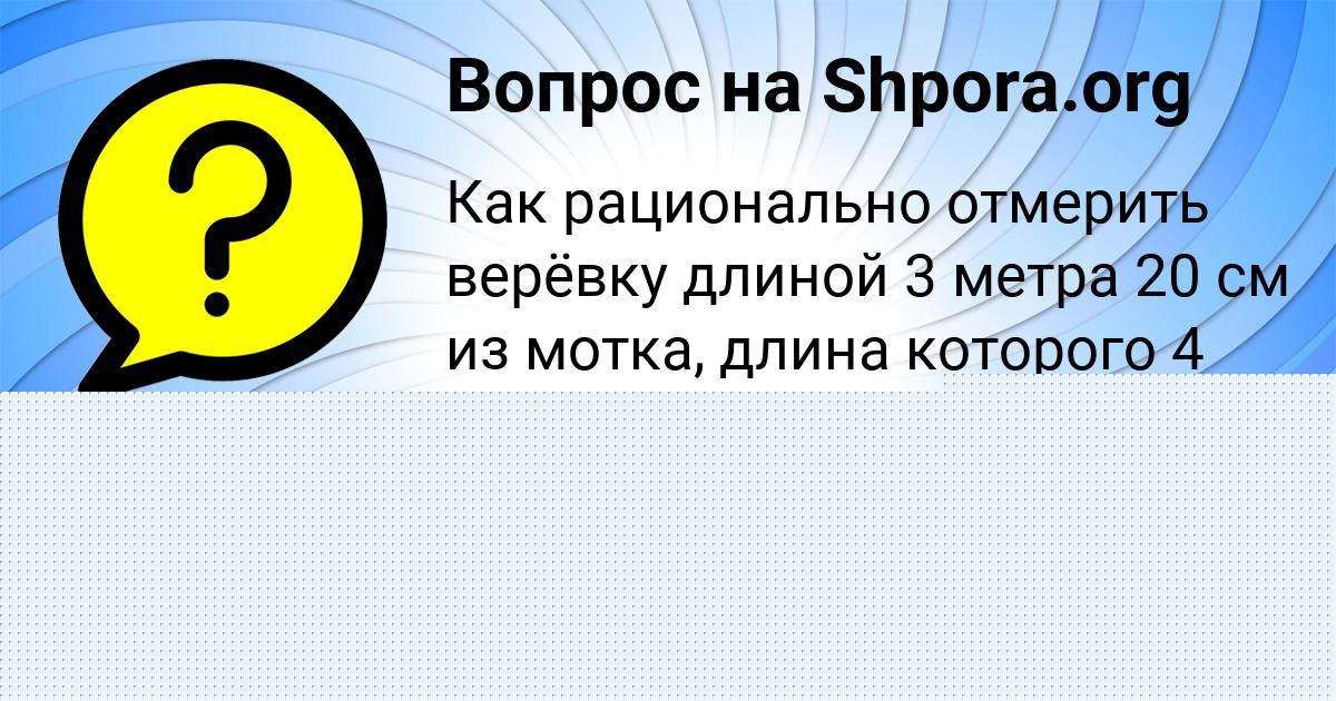 Картинка с текстом вопроса от пользователя Алла Потапенко