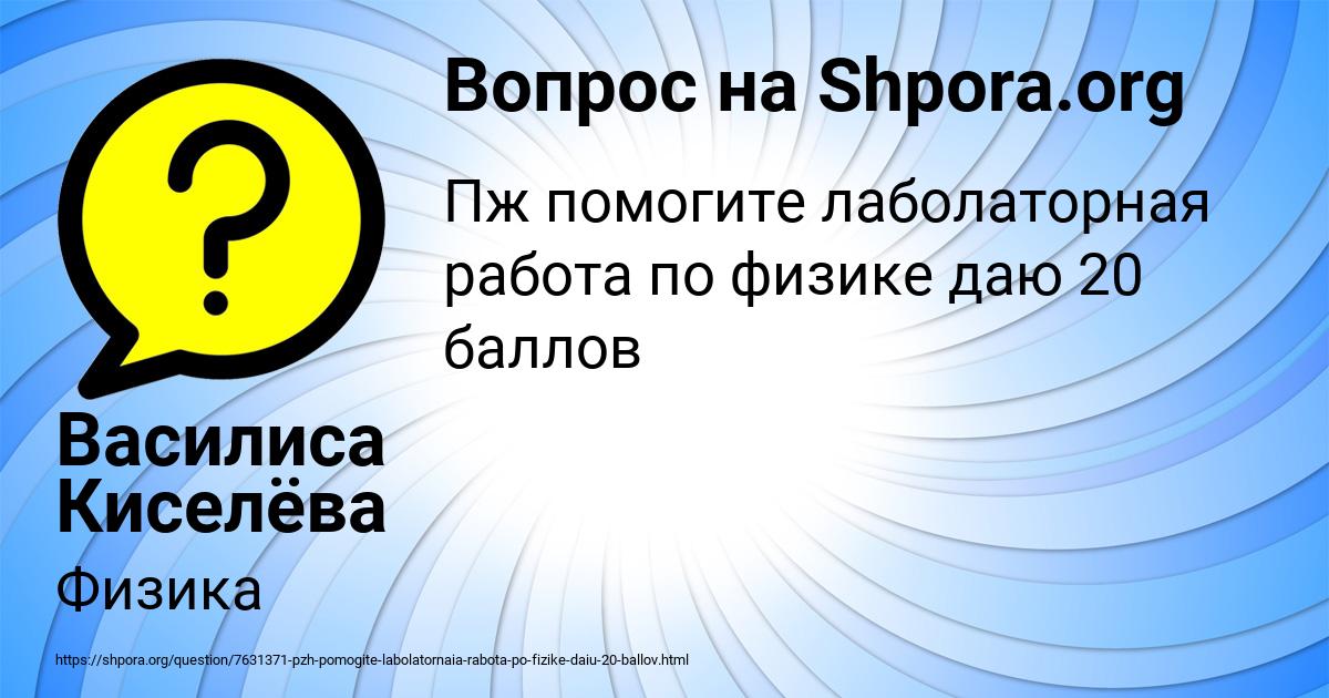 Картинка с текстом вопроса от пользователя Василиса Киселёва