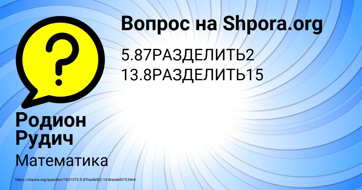 Картинка с текстом вопроса от пользователя Родион Рудич
