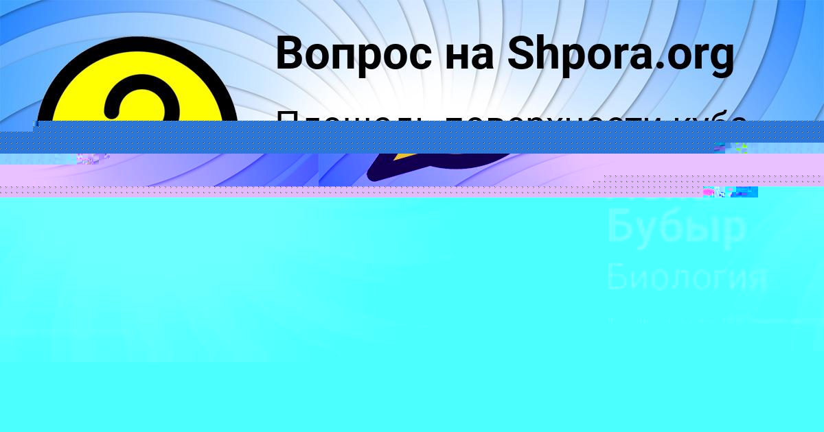 Картинка с текстом вопроса от пользователя Лена Бубыр