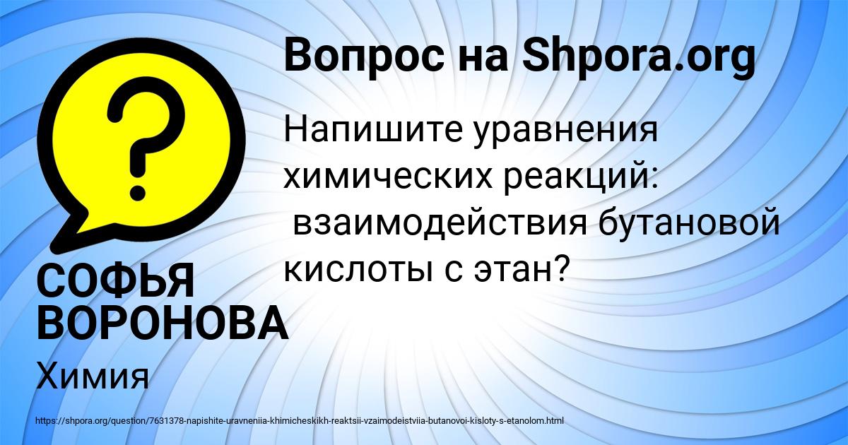 Картинка с текстом вопроса от пользователя СОФЬЯ ВОРОНОВА