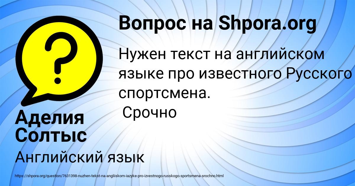 Картинка с текстом вопроса от пользователя Аделия Солтыс