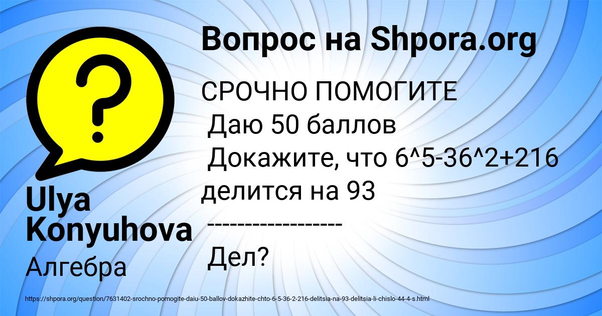 Картинка с текстом вопроса от пользователя Ulya Konyuhova
