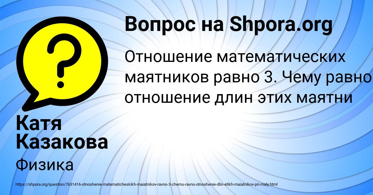 Картинка с текстом вопроса от пользователя Катя Казакова
