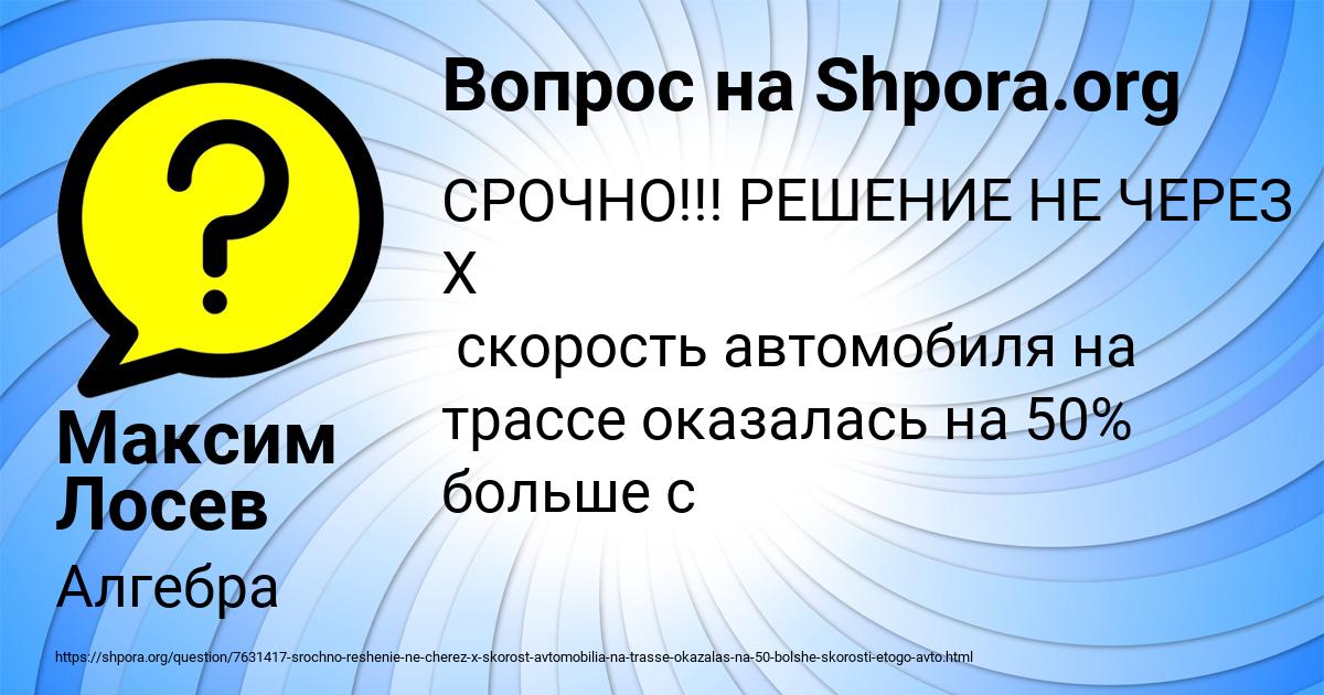 Картинка с текстом вопроса от пользователя Максим Лосев