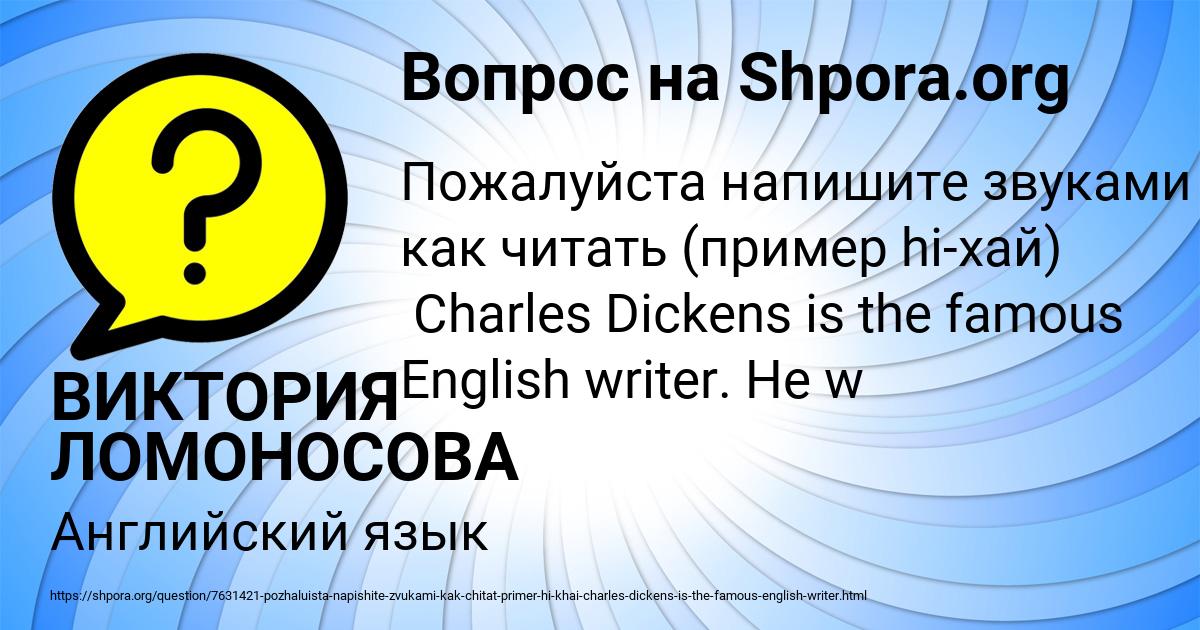 Картинка с текстом вопроса от пользователя ВИКТОРИЯ ЛОМОНОСОВА