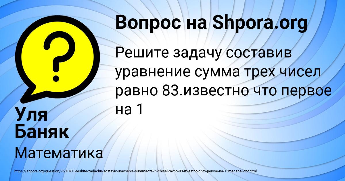 Картинка с текстом вопроса от пользователя Уля Баняк