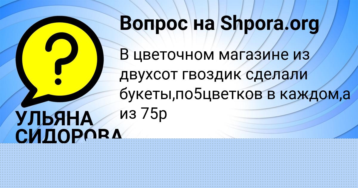 Картинка с текстом вопроса от пользователя Асия Воробьёва