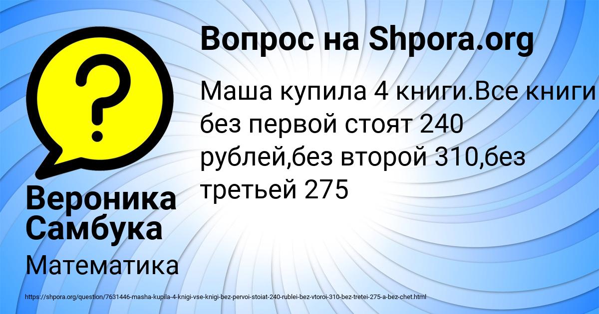 Картинка с текстом вопроса от пользователя Вероника Самбука