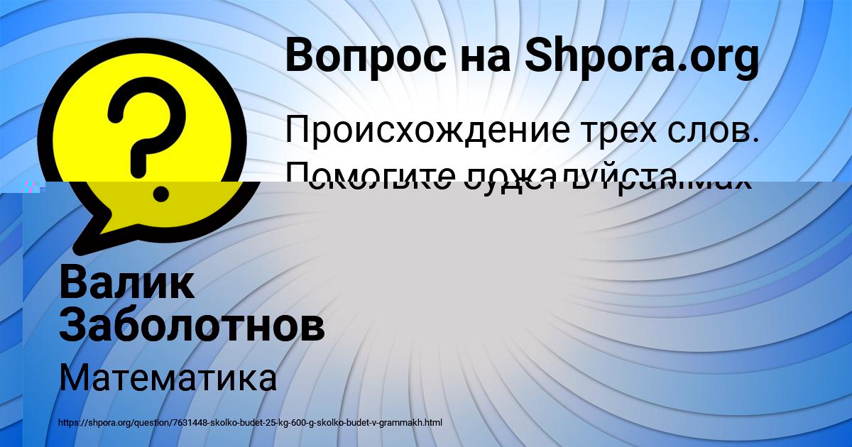 Картинка с текстом вопроса от пользователя Валик Заболотнов