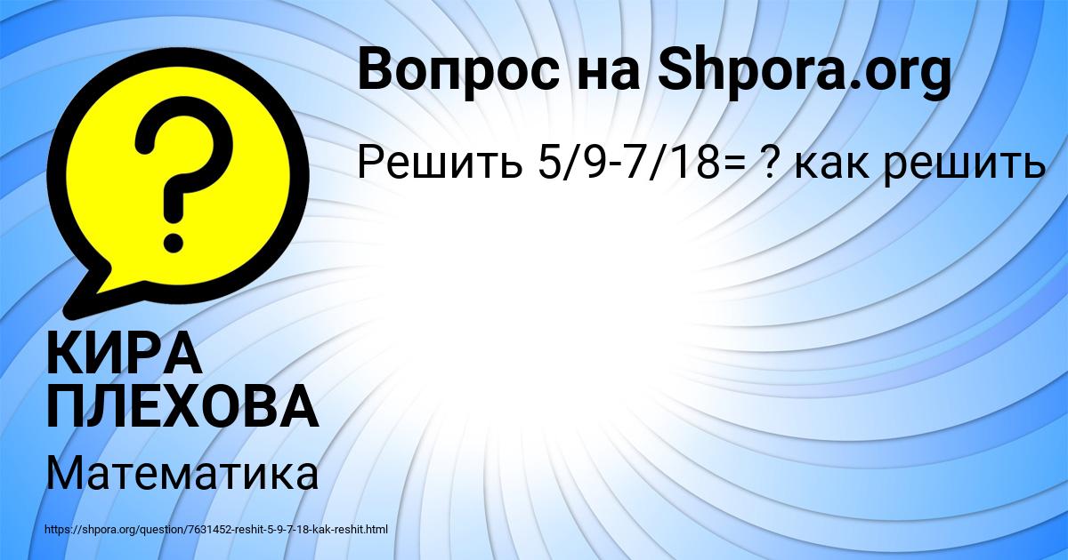 Картинка с текстом вопроса от пользователя КИРА ПЛЕХОВА