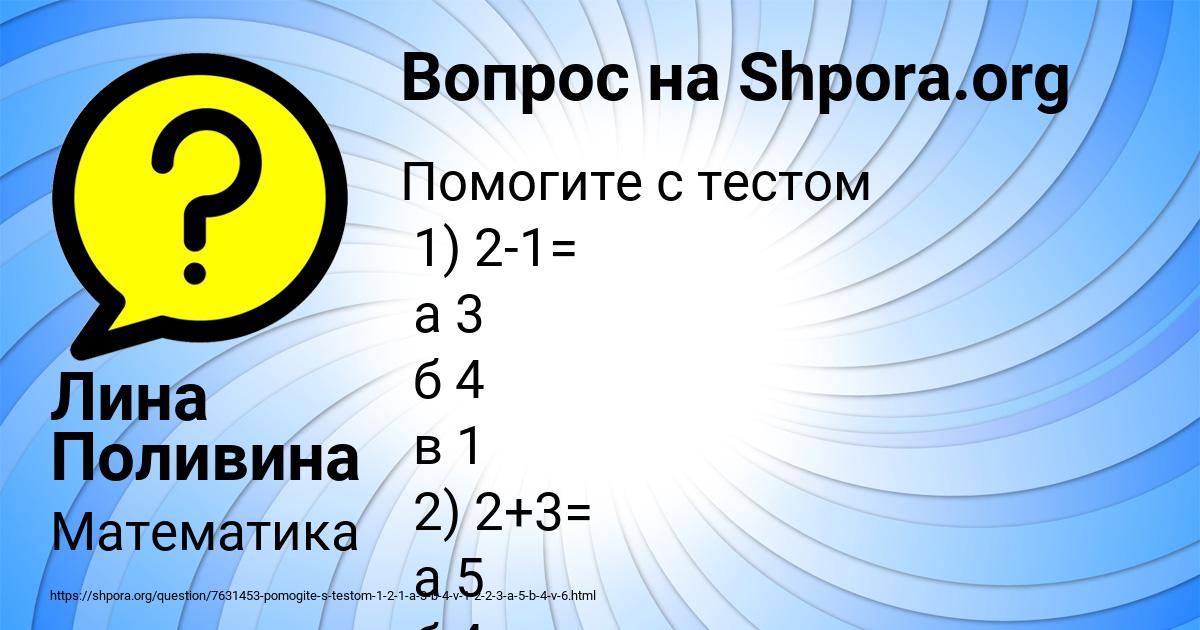 Картинка с текстом вопроса от пользователя Лина Поливина