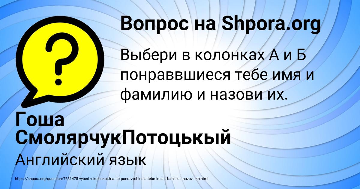 Картинка с текстом вопроса от пользователя Гоша СмолярчукПотоцькый