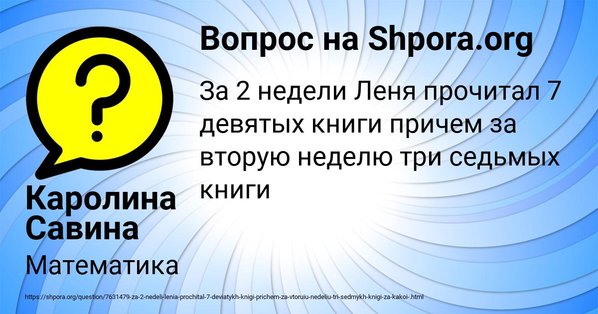 Картинка с текстом вопроса от пользователя Каролина Савина