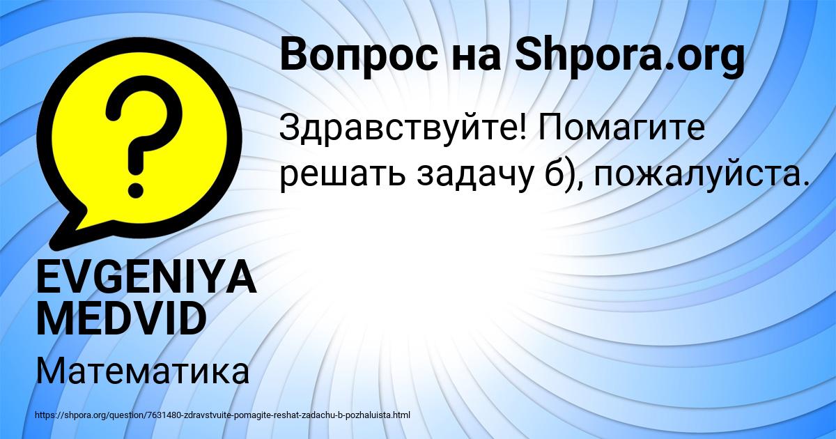 Картинка с текстом вопроса от пользователя EVGENIYA MEDVID