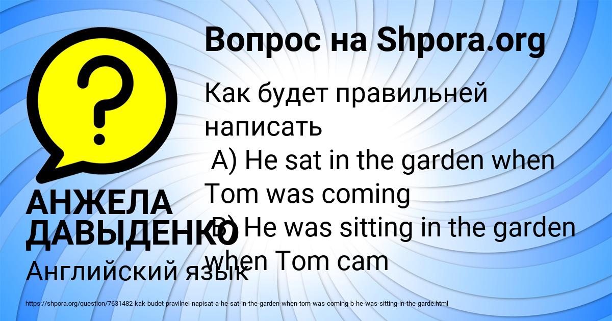 Картинка с текстом вопроса от пользователя АНЖЕЛА ДАВЫДЕНКО