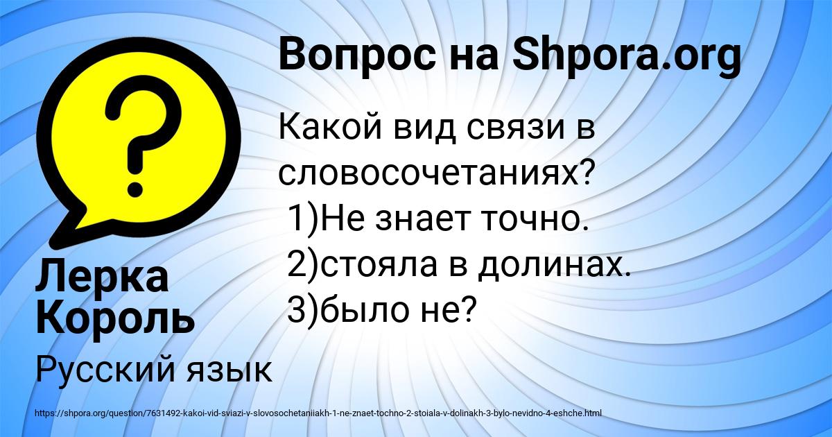 Картинка с текстом вопроса от пользователя Лерка Король