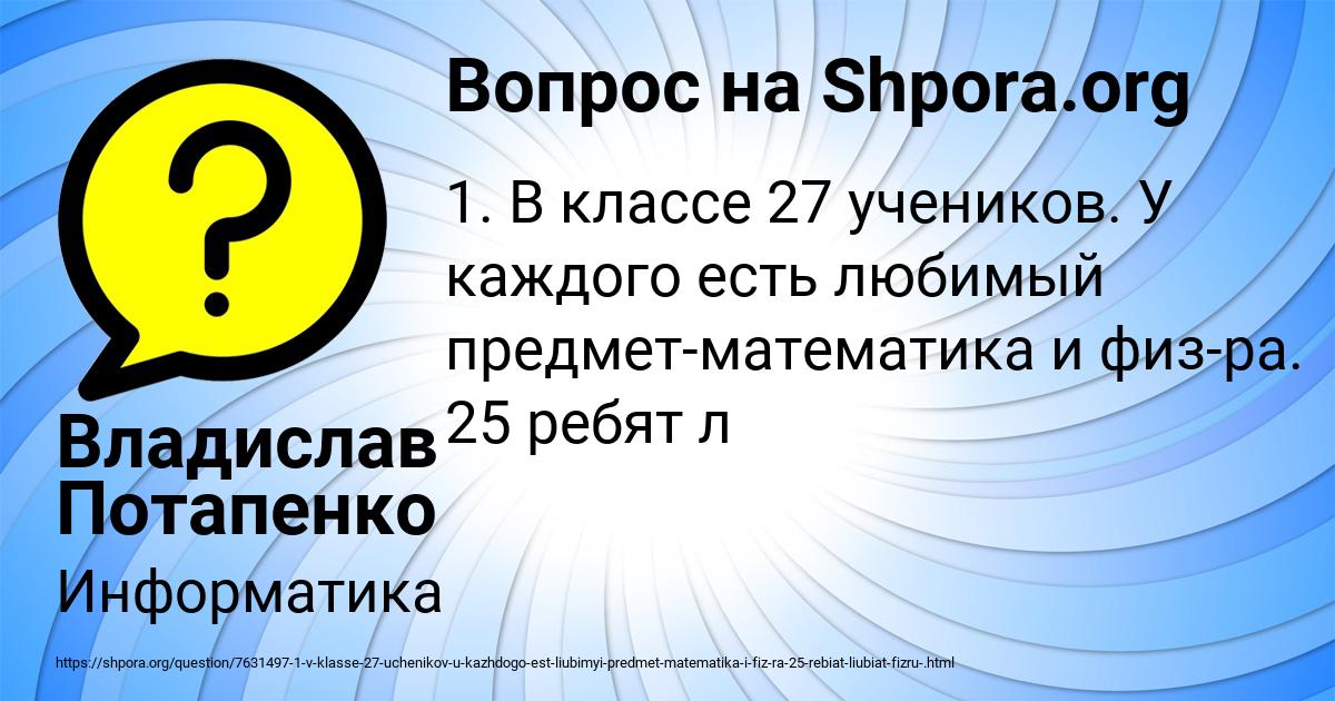 Картинка с текстом вопроса от пользователя Владислав Потапенко