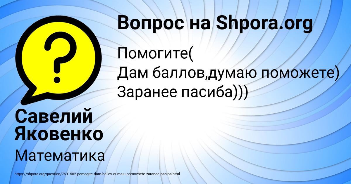 Картинка с текстом вопроса от пользователя Савелий Яковенко