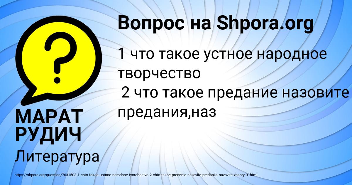 Картинка с текстом вопроса от пользователя МАРАТ РУДИЧ