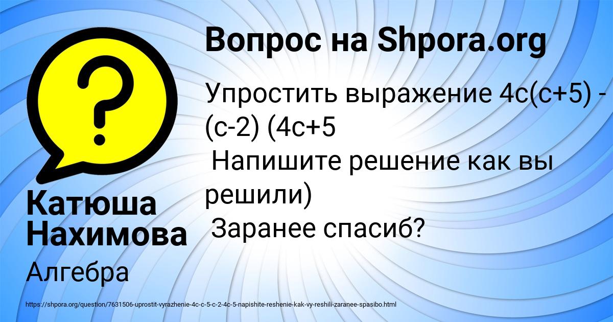 Картинка с текстом вопроса от пользователя Катюша Нахимова