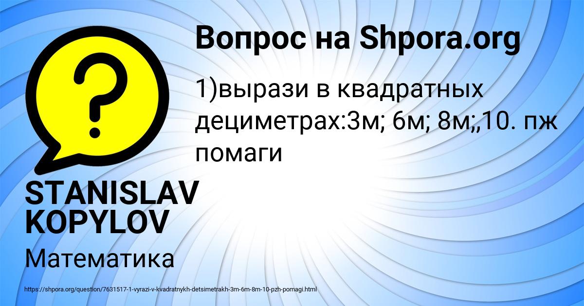 Картинка с текстом вопроса от пользователя STANISLAV KOPYLOV
