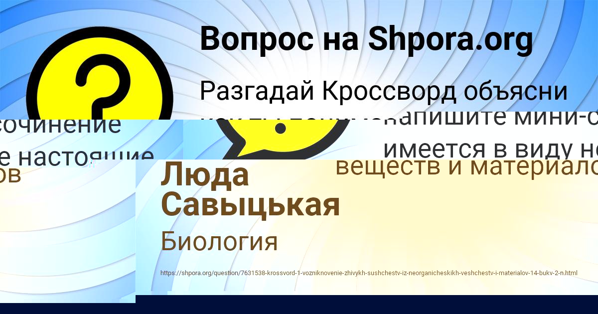 Картинка с текстом вопроса от пользователя Люда Савыцькая