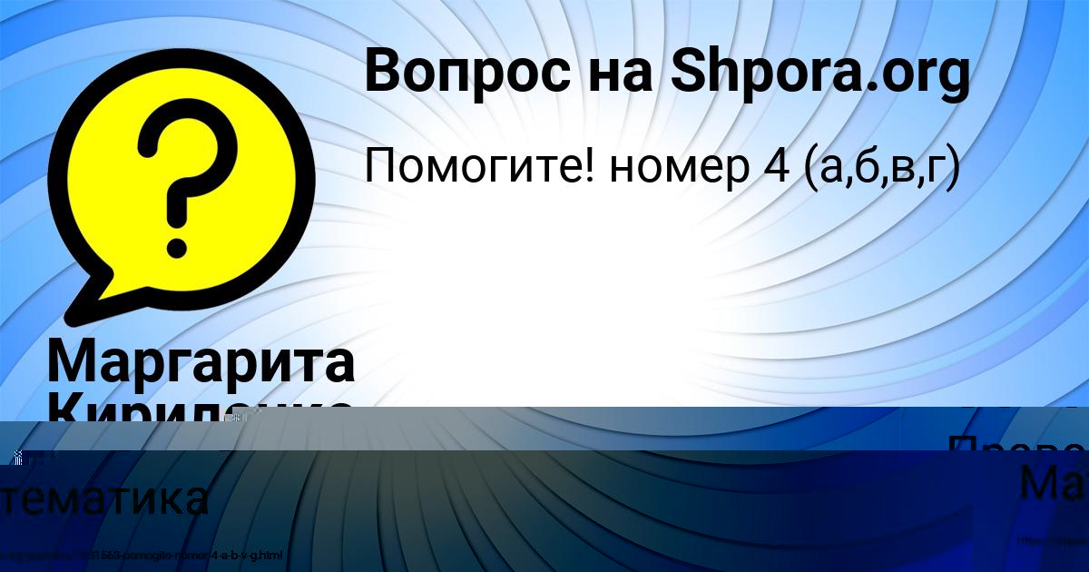 Картинка с текстом вопроса от пользователя Маргарита Кириленко