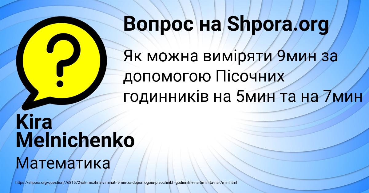 Картинка с текстом вопроса от пользователя Kira Melnichenko