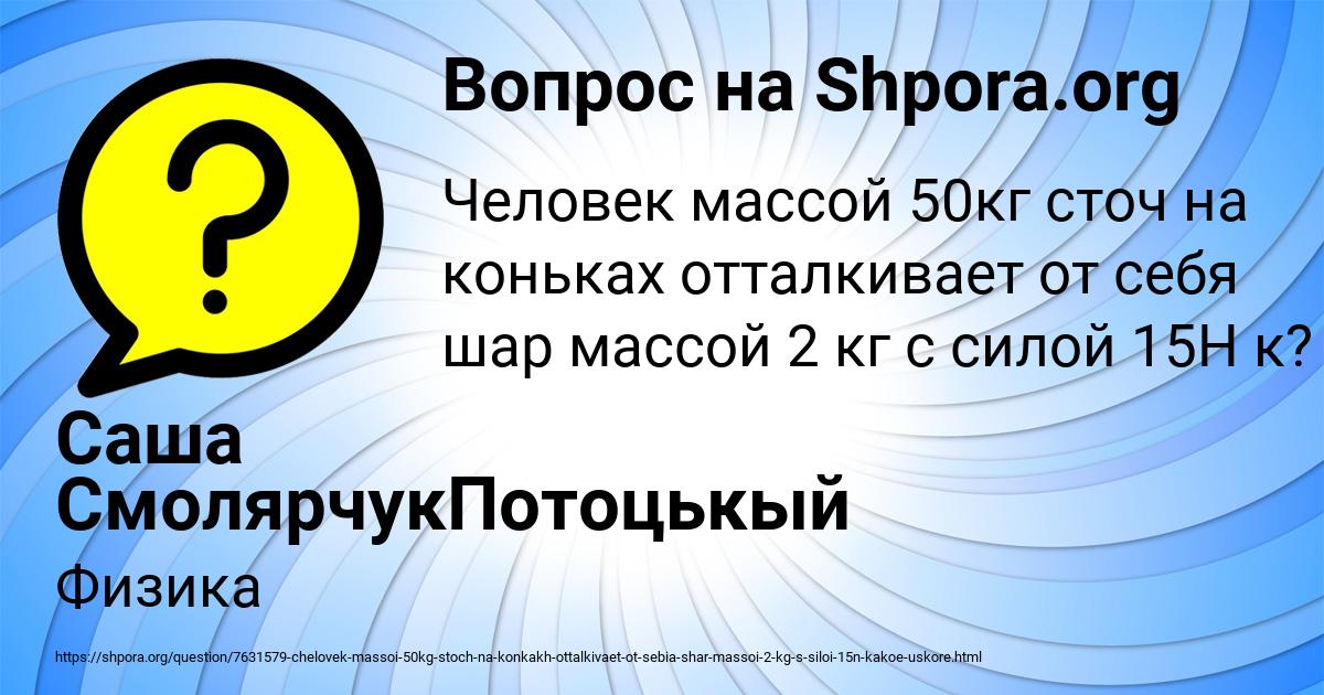 Картинка с текстом вопроса от пользователя Саша СмолярчукПотоцькый