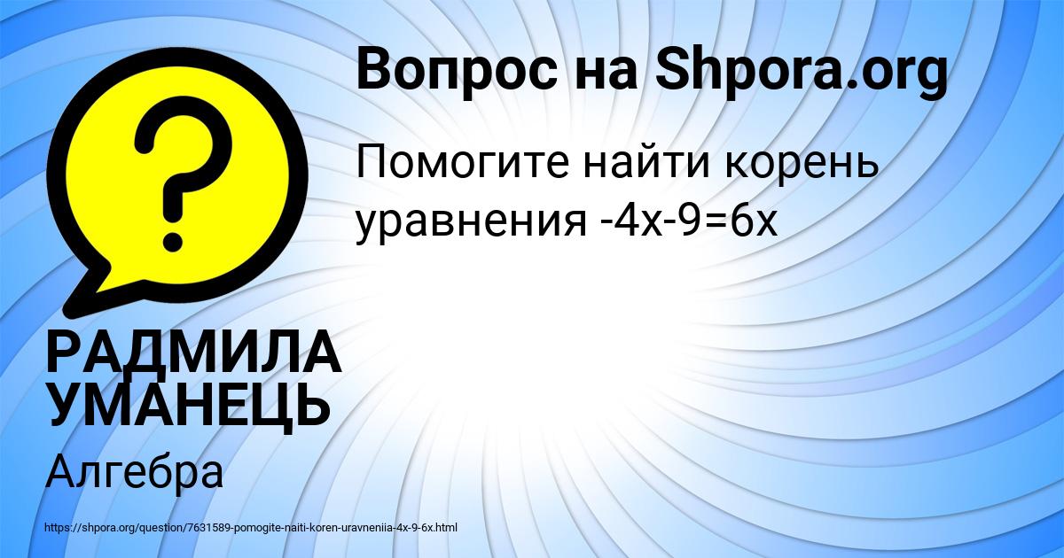 Картинка с текстом вопроса от пользователя РАДМИЛА УМАНЕЦЬ