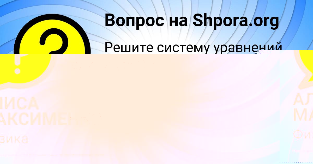 Картинка с текстом вопроса от пользователя АЛИСА МАКСИМЕНКО
