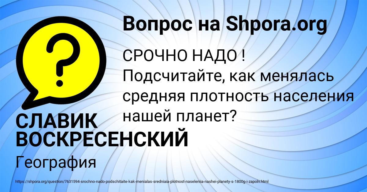 Картинка с текстом вопроса от пользователя СЛАВИК ВОСКРЕСЕНСКИЙ
