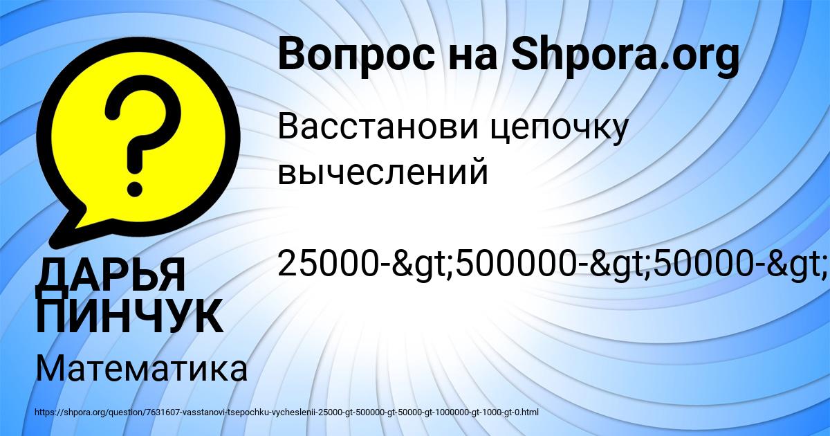 Картинка с текстом вопроса от пользователя ДАРЬЯ ПИНЧУК