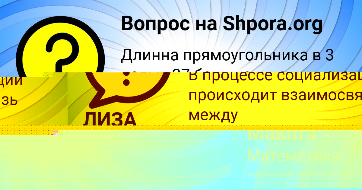 Картинка с текстом вопроса от пользователя ЛИЗА ГАПОНЕНКО