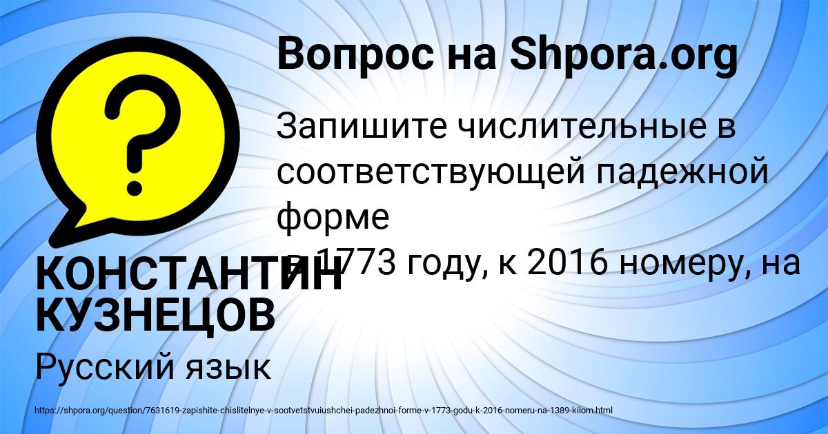 Картинка с текстом вопроса от пользователя КОНСТАНТИН КУЗНЕЦОВ