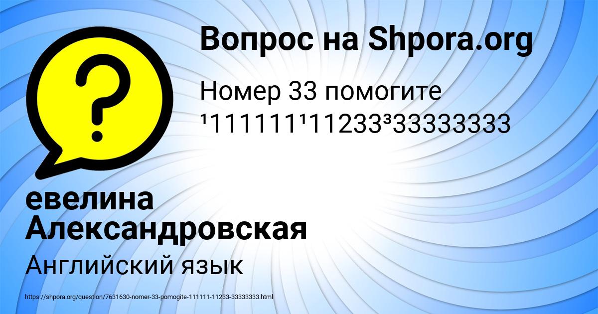 Картинка с текстом вопроса от пользователя евелина Александровская