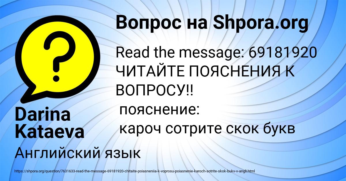 Картинка с текстом вопроса от пользователя Darina Kataeva