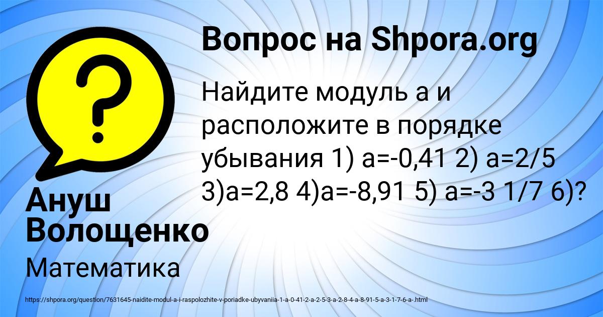 Картинка с текстом вопроса от пользователя Ануш Волощенко