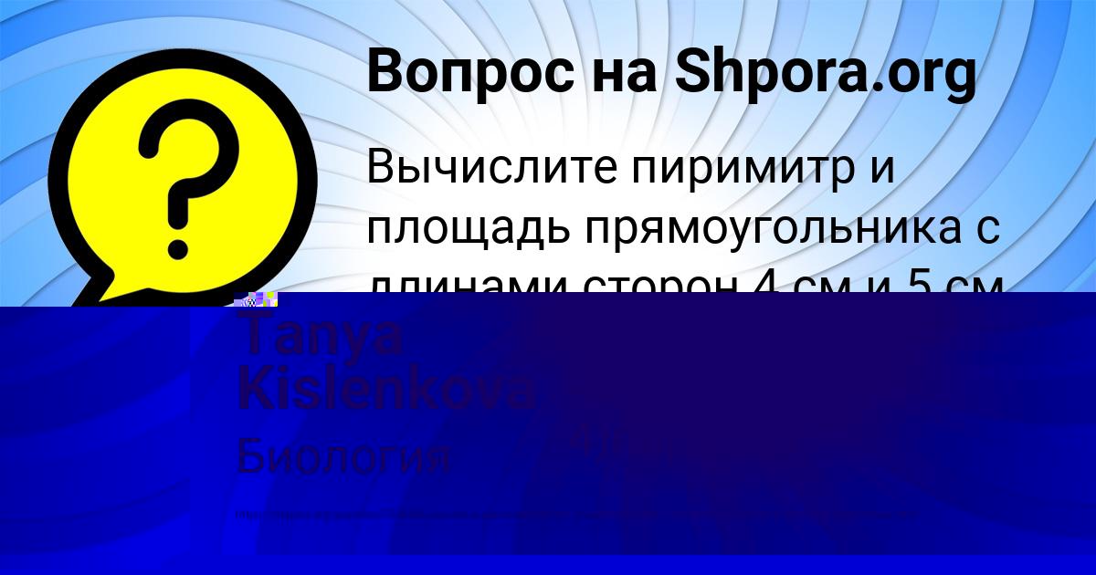 Картинка с текстом вопроса от пользователя Маргарита Тучкова