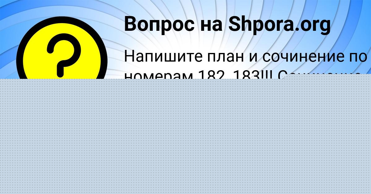 Картинка с текстом вопроса от пользователя Джана Никитенко