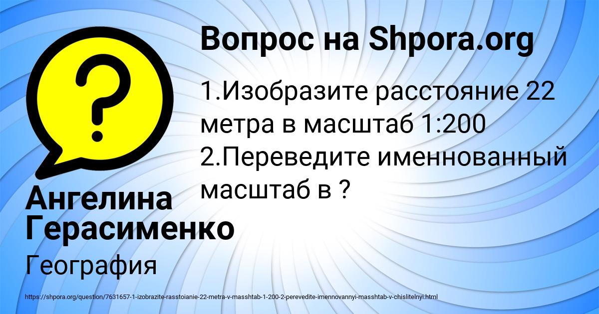 Картинка с текстом вопроса от пользователя Ангелина Герасименко
