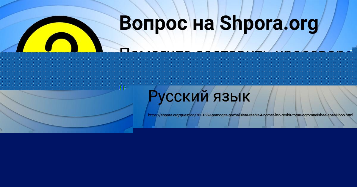Картинка с текстом вопроса от пользователя РУЗАНА АНТОШКИНА