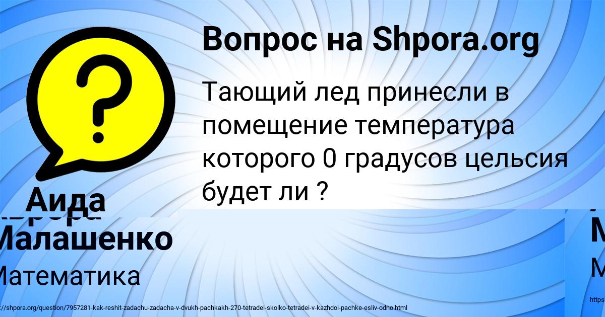 Картинка с текстом вопроса от пользователя Аида Лытвынчук