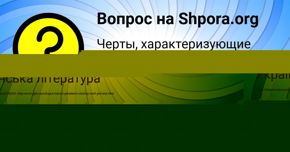 Картинка с текстом вопроса от пользователя Алан Вышневецький