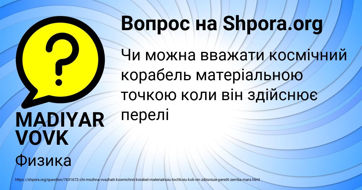 Картинка с текстом вопроса от пользователя MADIYAR VOVK